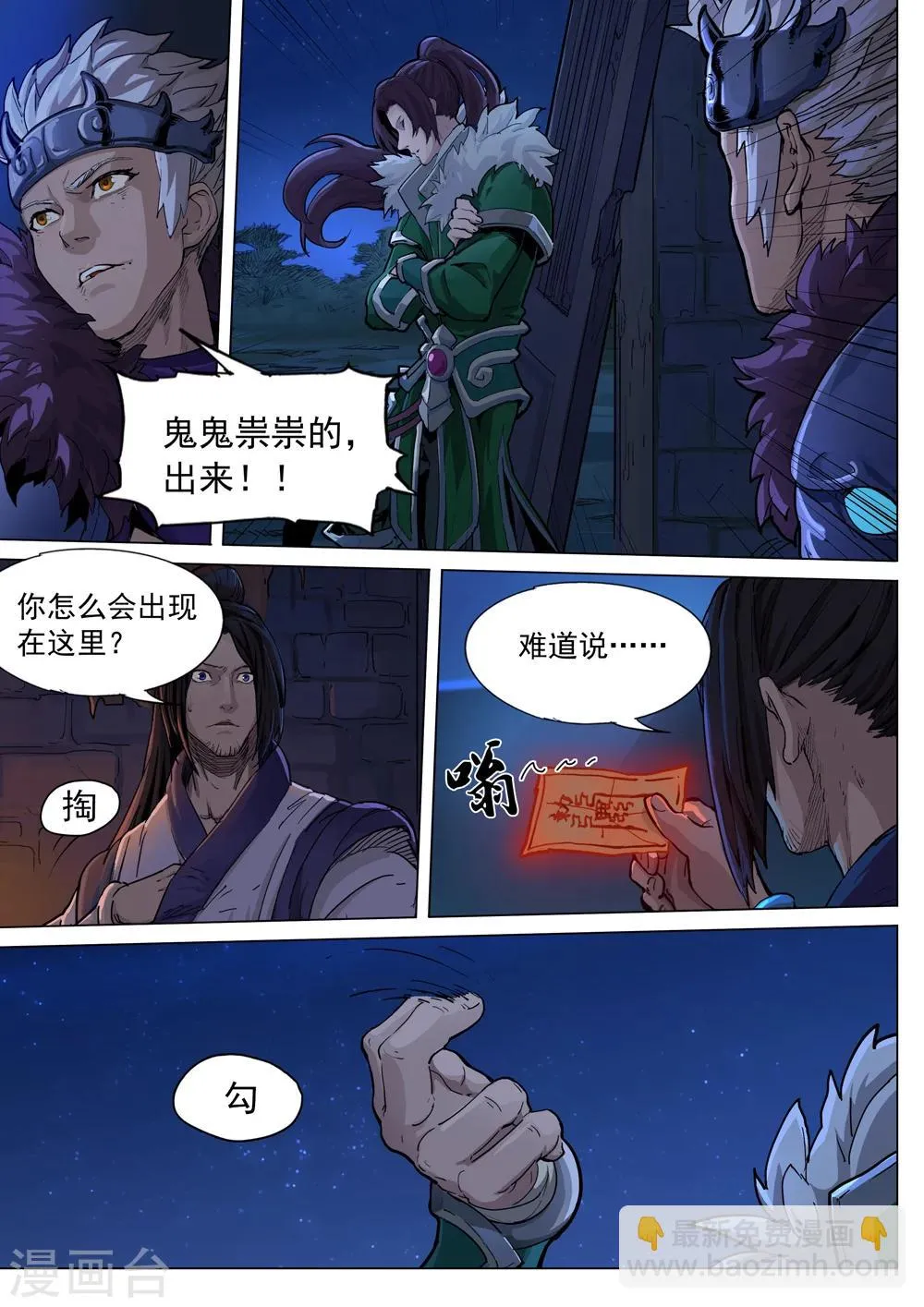 第50话 前奏 第3页