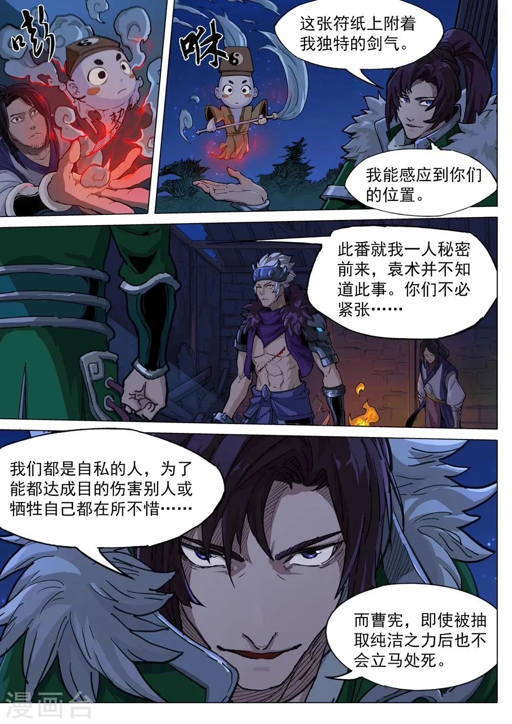 第50话 前奏 第4页