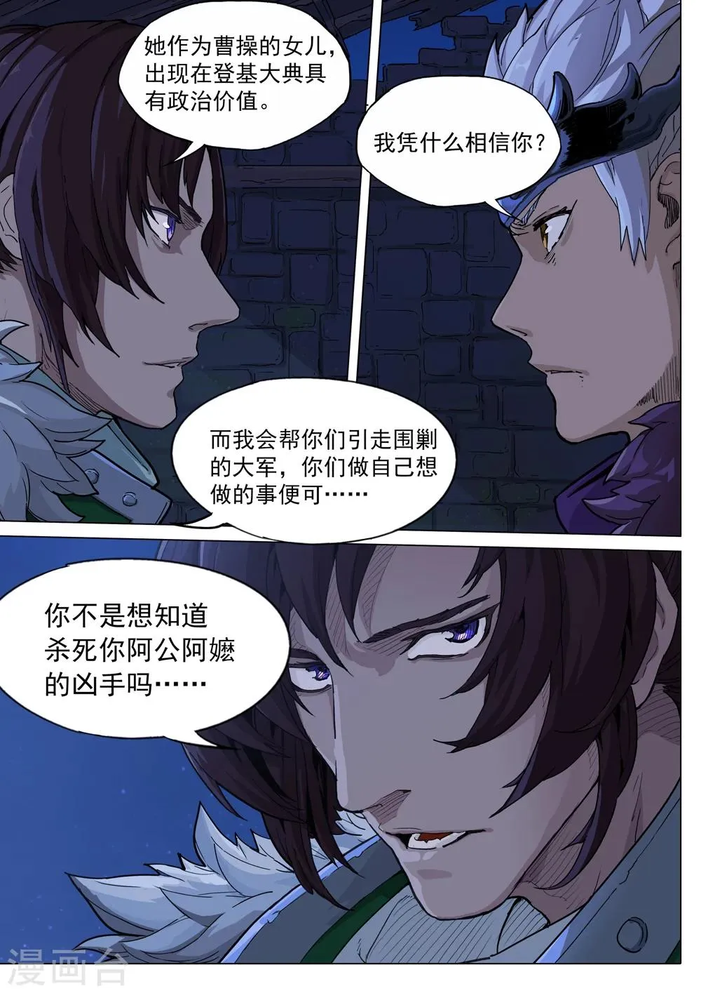 第50话 前奏 第5页