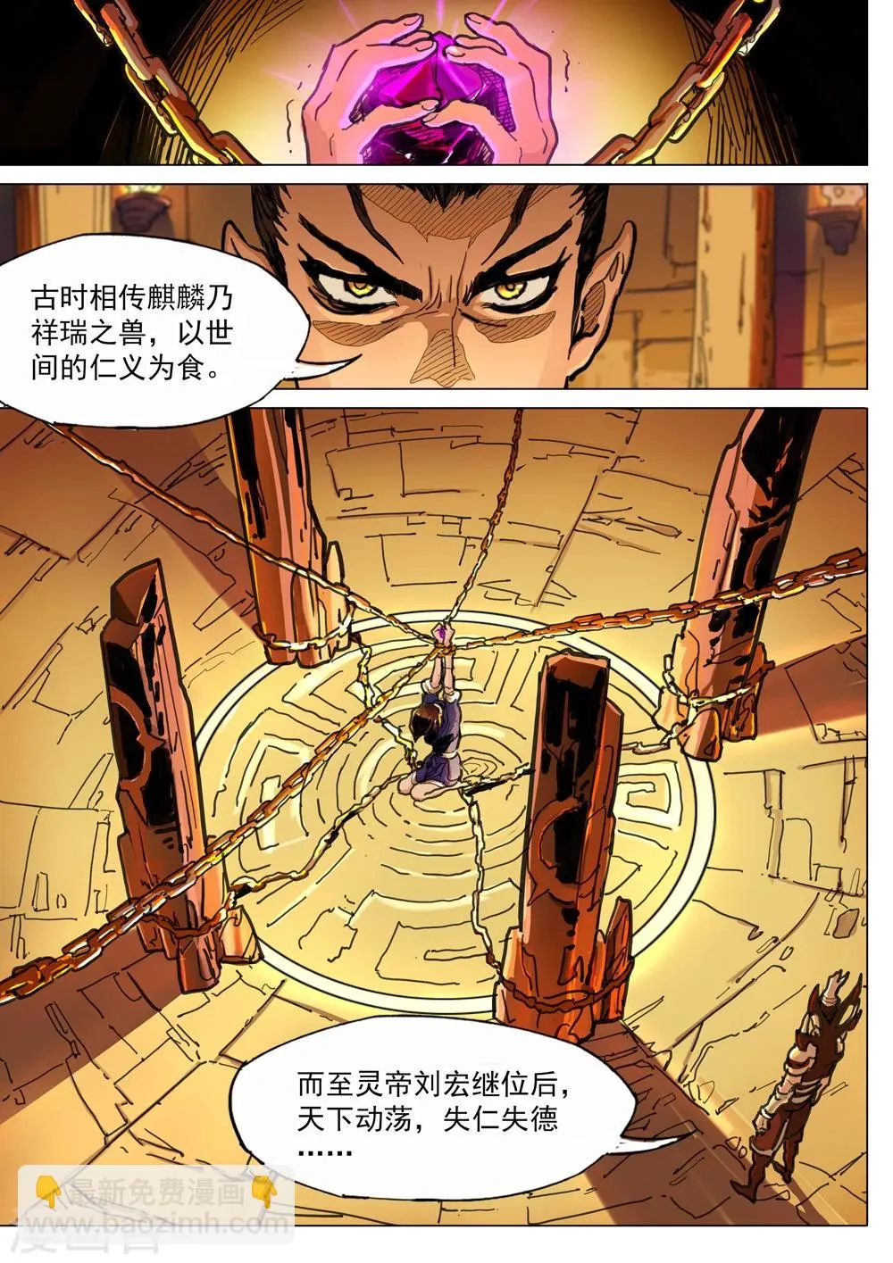 第50话 前奏 第8页