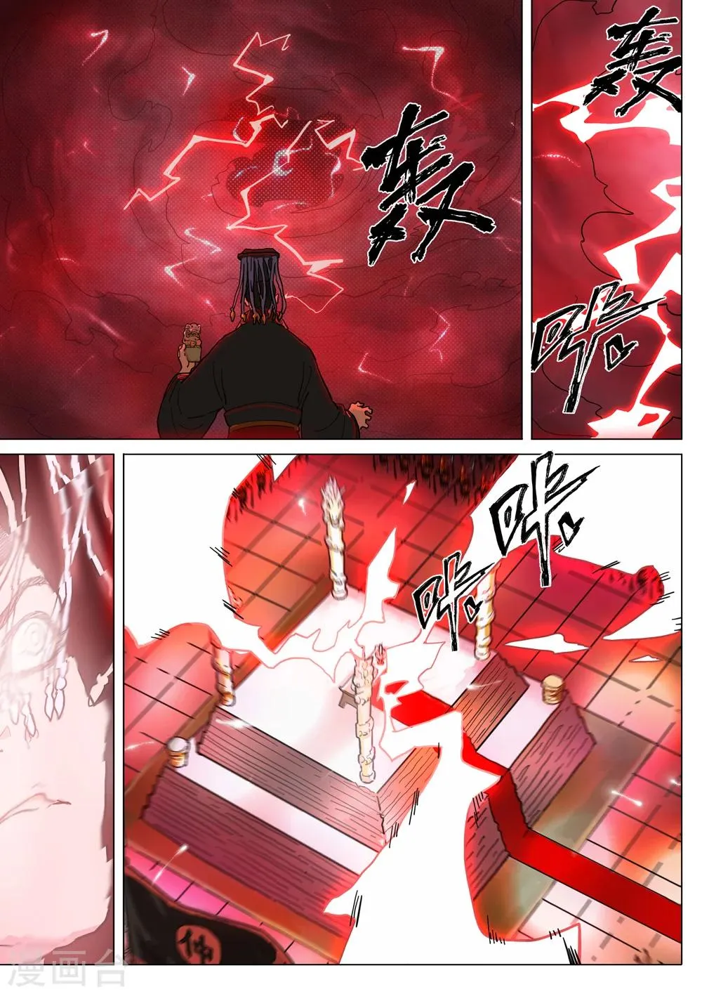 第51话 袁术称帝 第11页