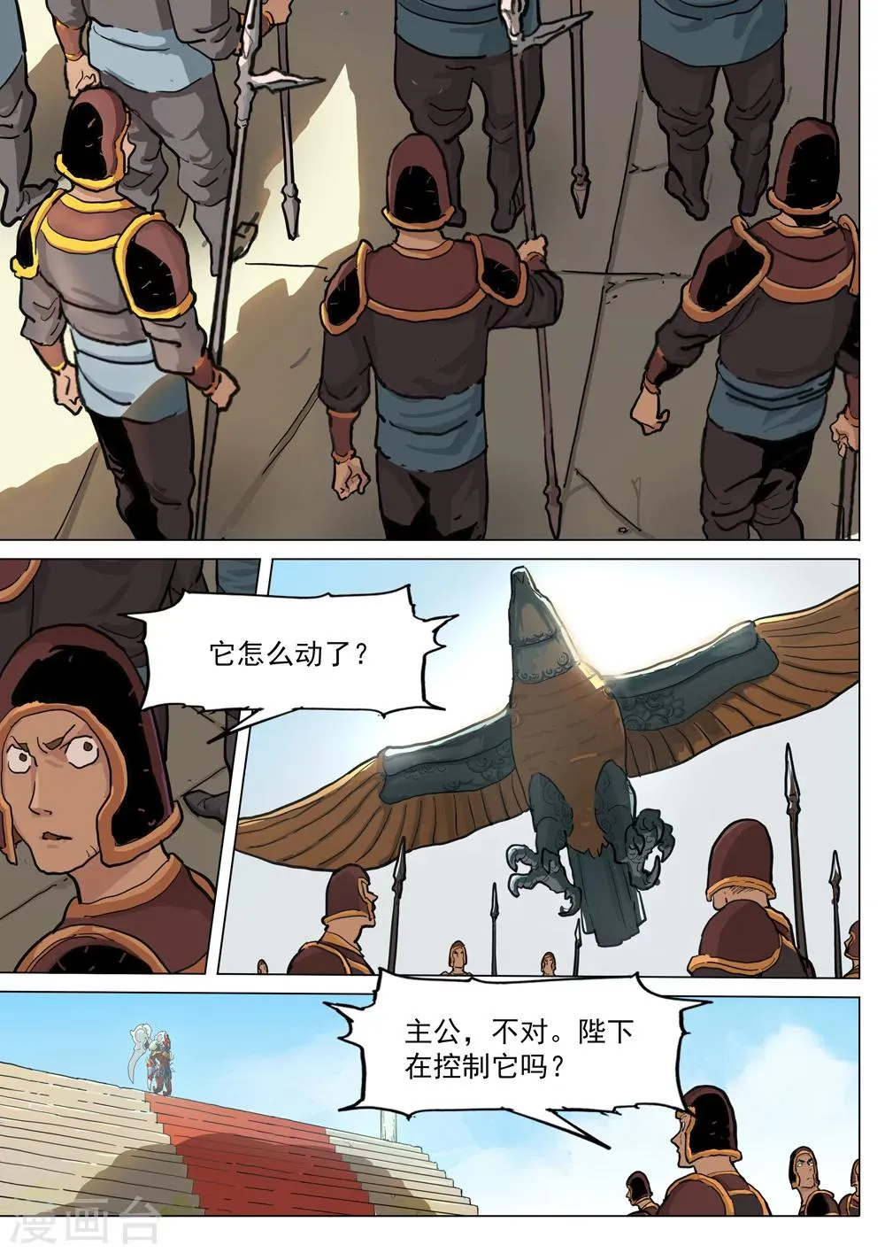 第52话 事态骤变 第7页