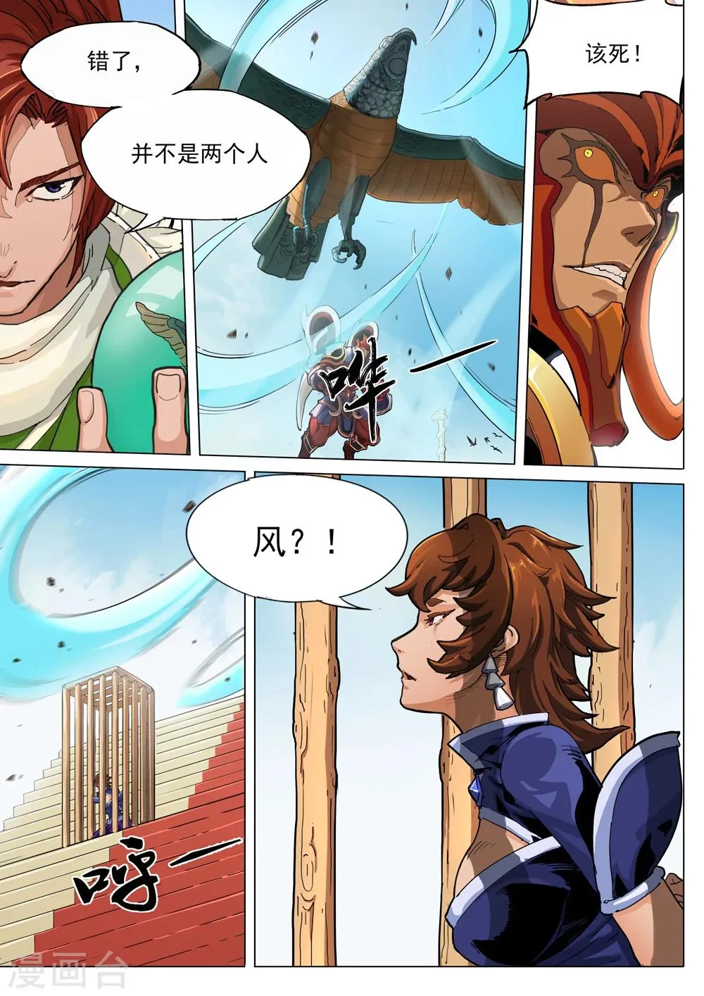第53话 剑道 第14页