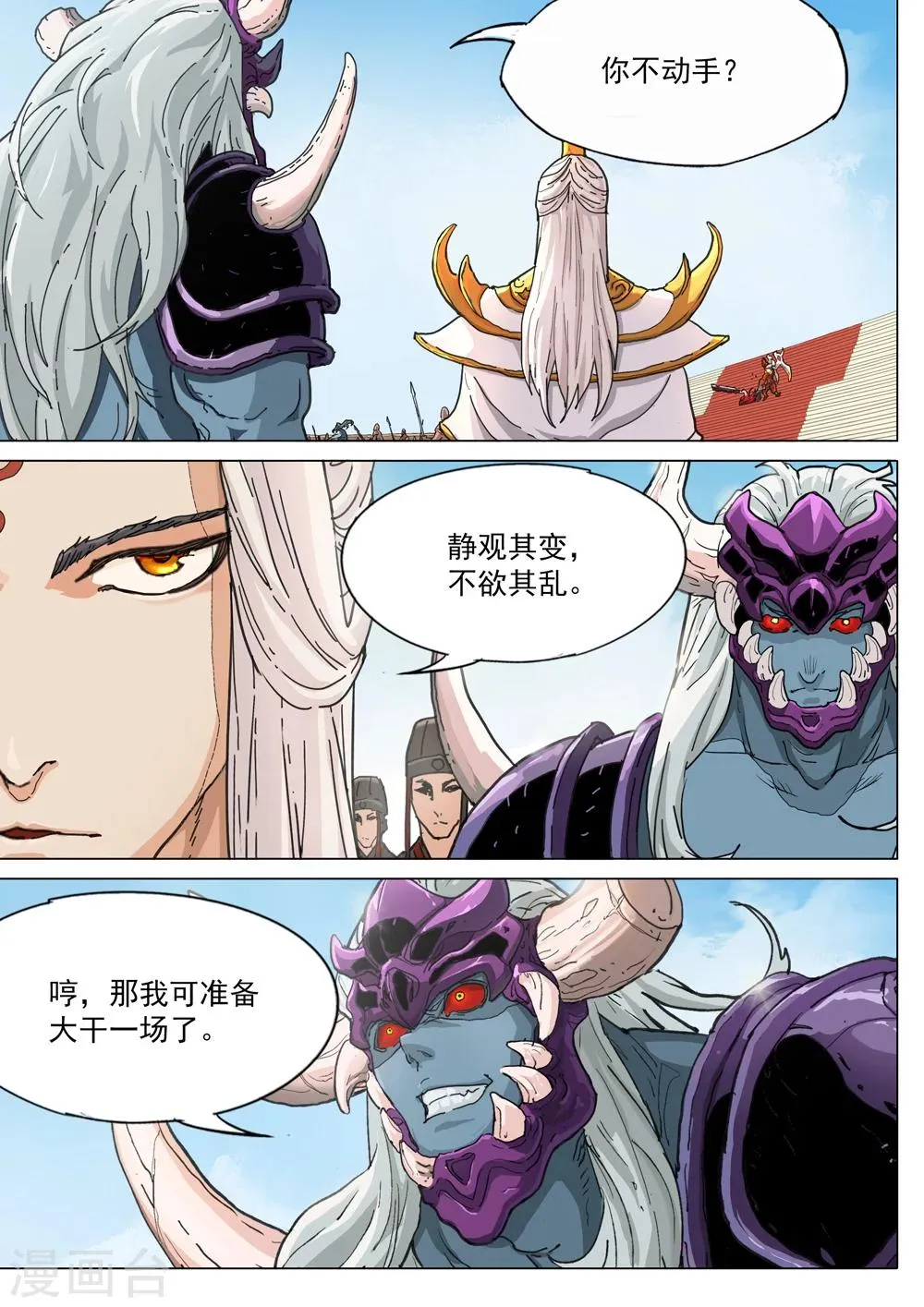 第54话 赤鬼 第5页