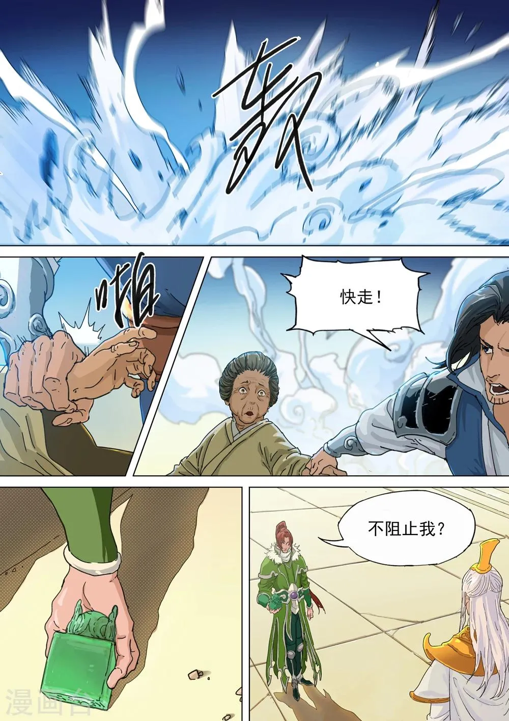 第56话 剧毒 第5页