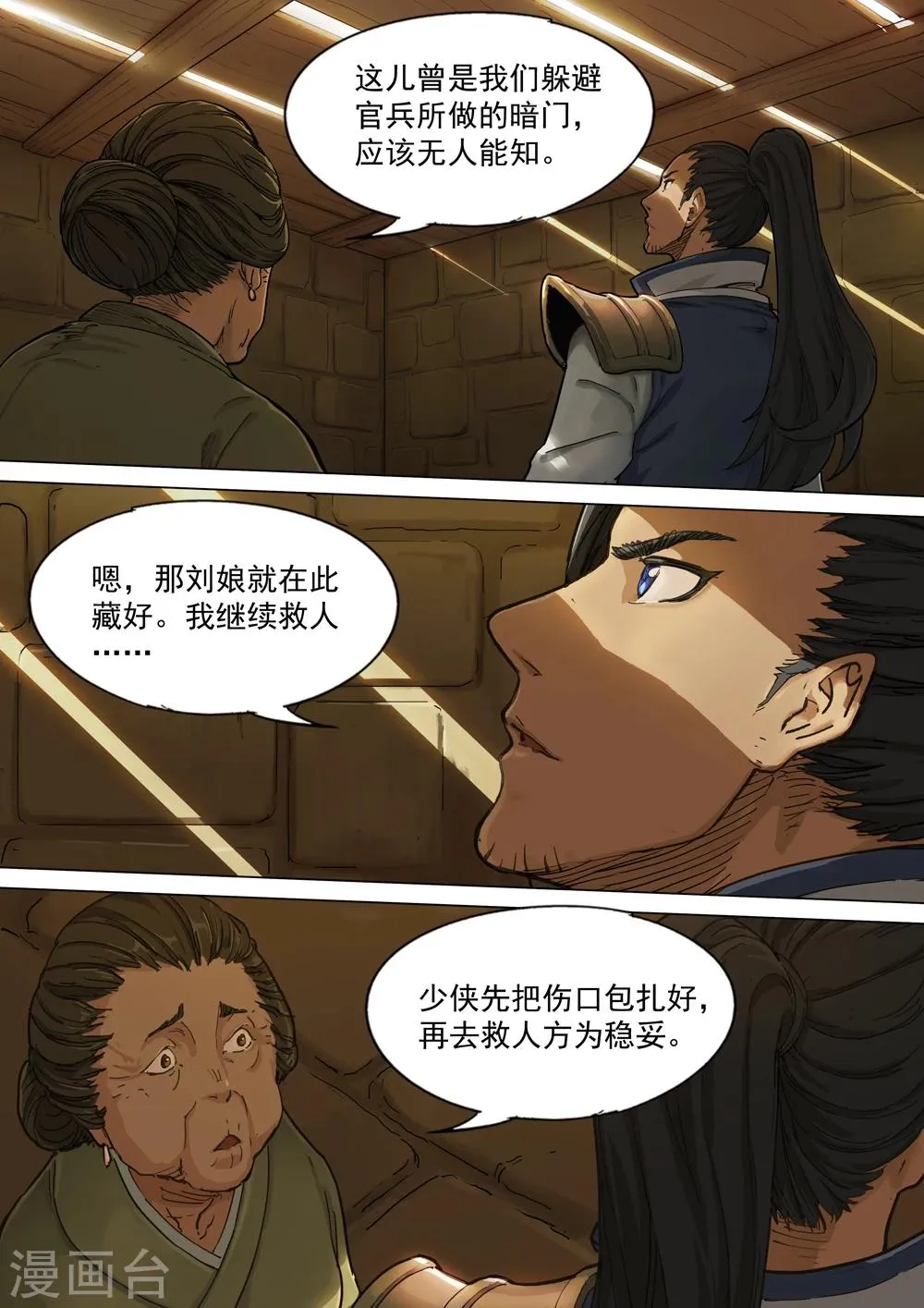第56话 剧毒 第8页