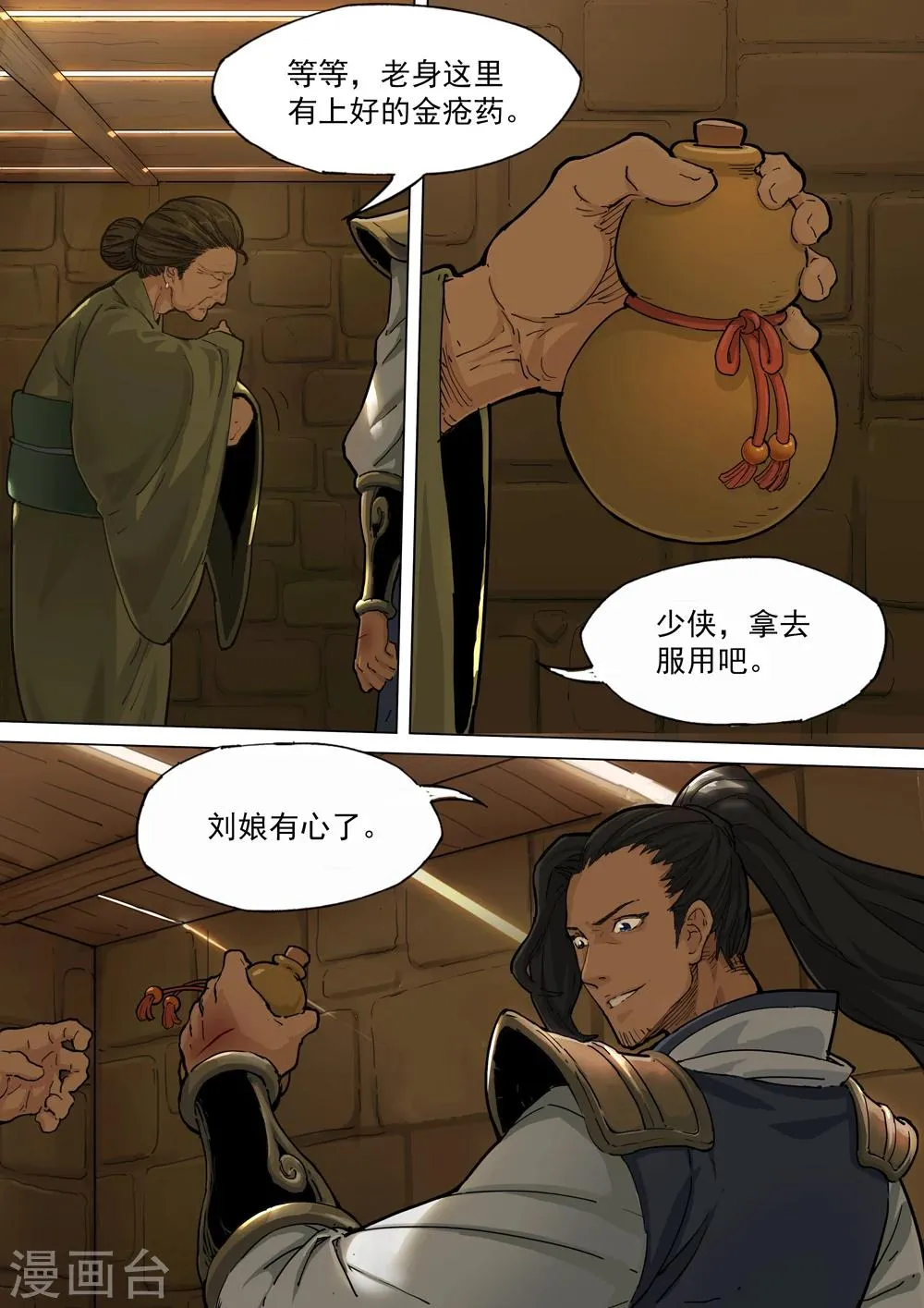 第56话 剧毒 第9页