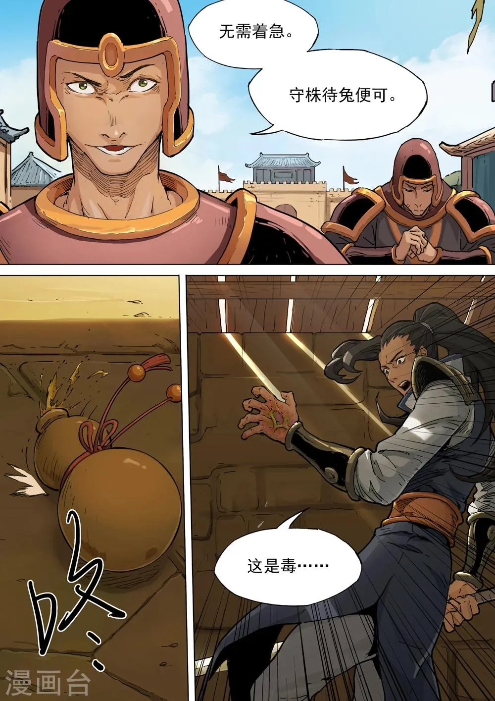 第56话 剧毒 第11页