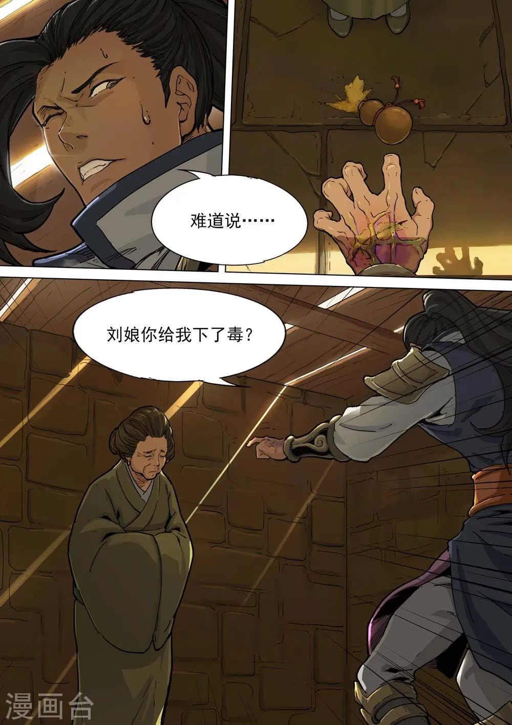 第56话 剧毒 第12页
