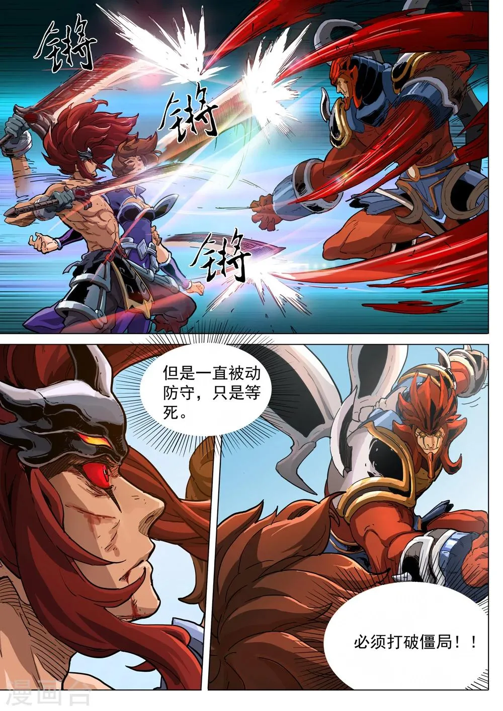 第58话 对与错 第2页