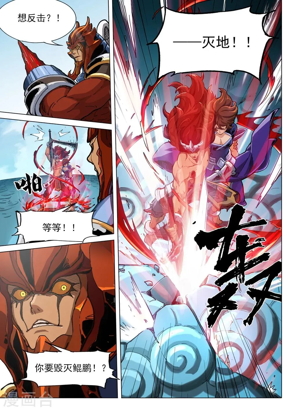 第58话 对与错 第4页