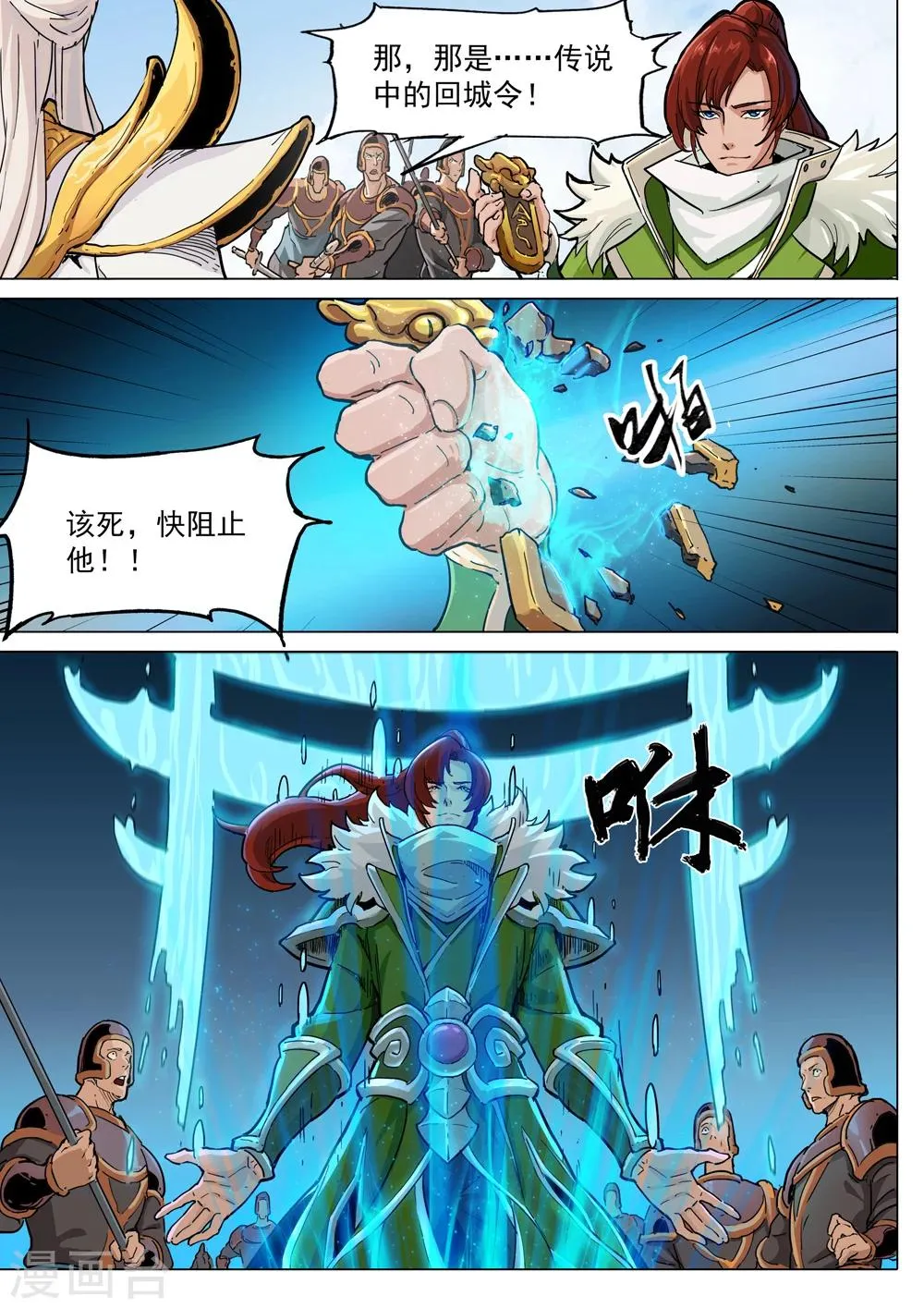 第58话 对与错 第6页