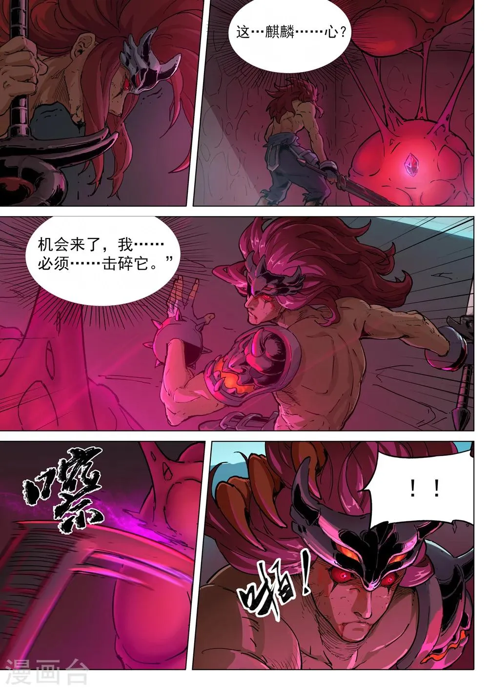 第59话 九尾 第3页
