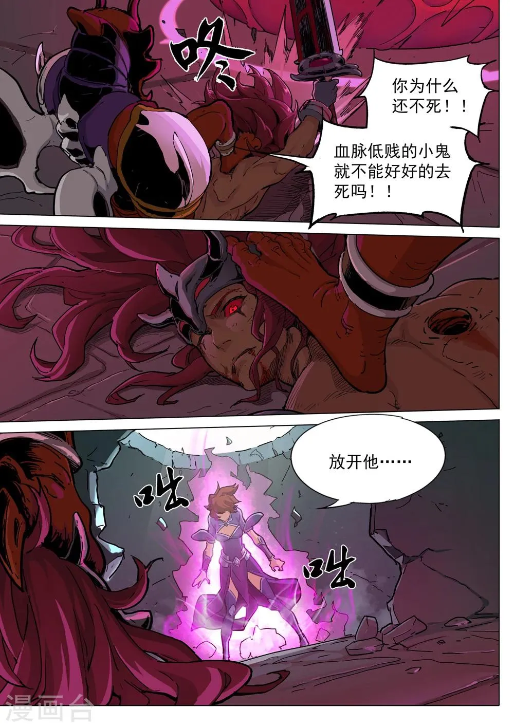 第59话 九尾 第4页