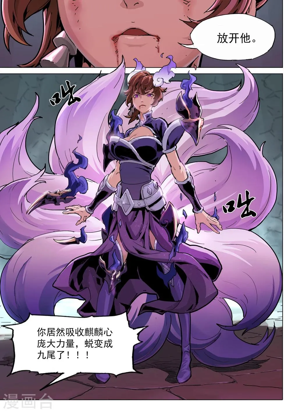 第59话 九尾 第6页