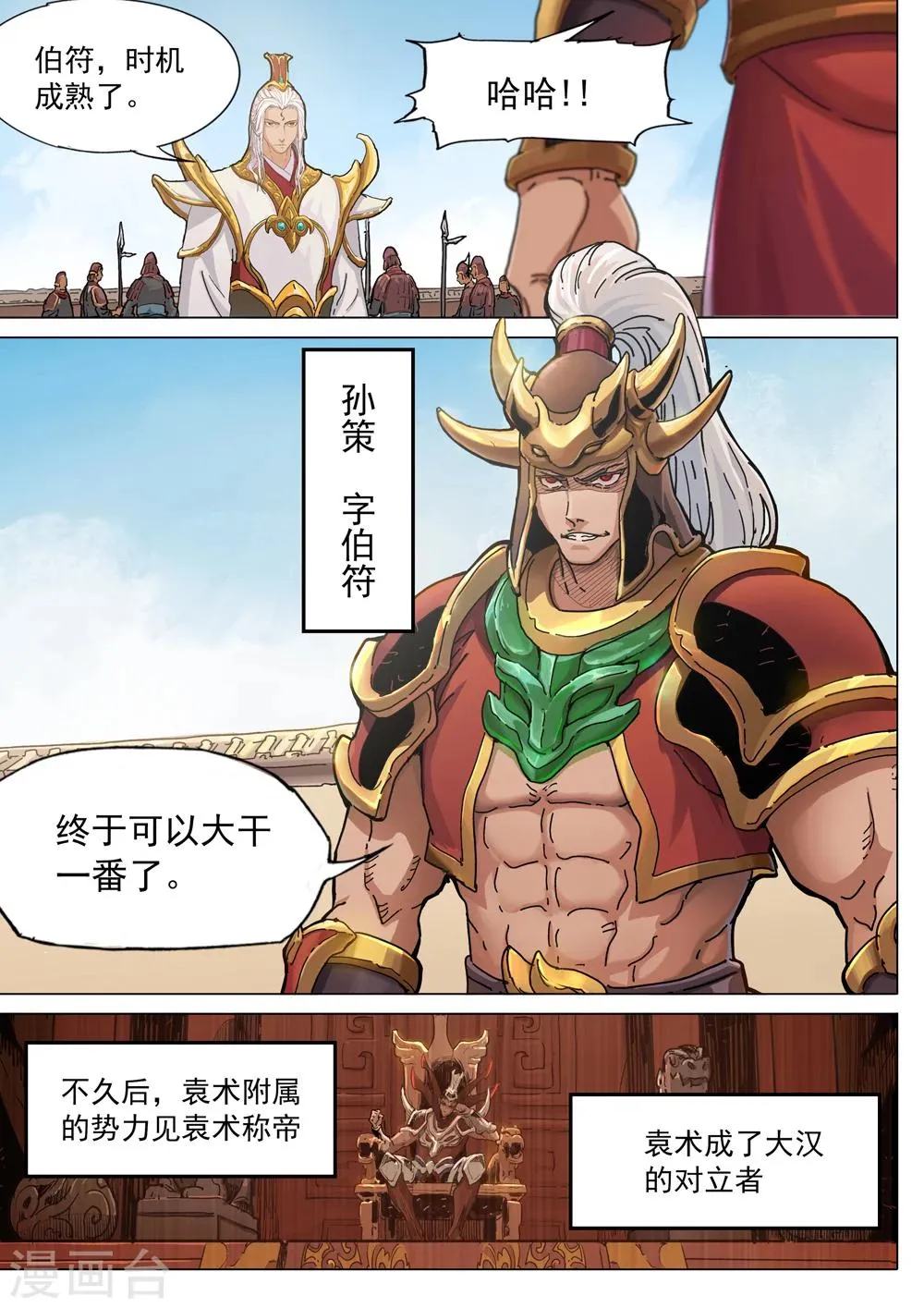 第59话 九尾 第11页