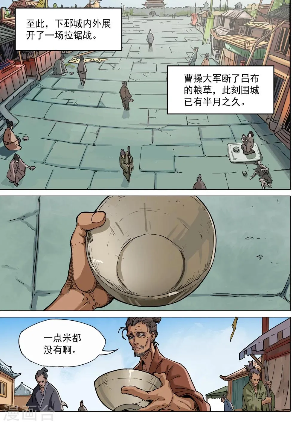 第60话 新的开始 第8页
