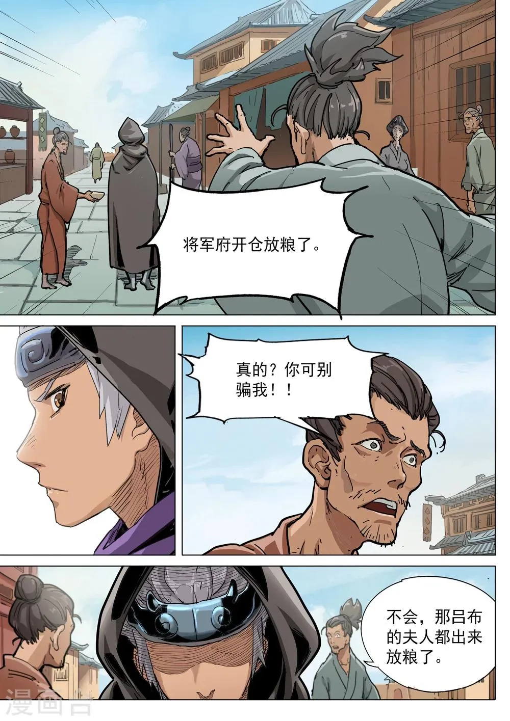 第60话 新的开始 第10页