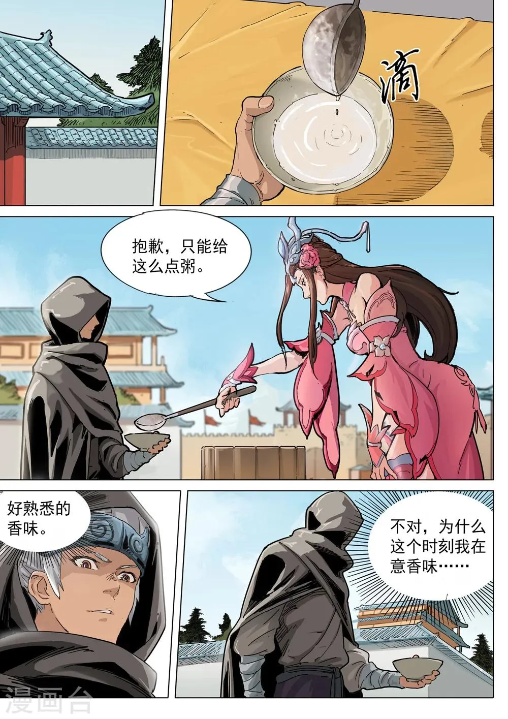 第62话 雨 第1页