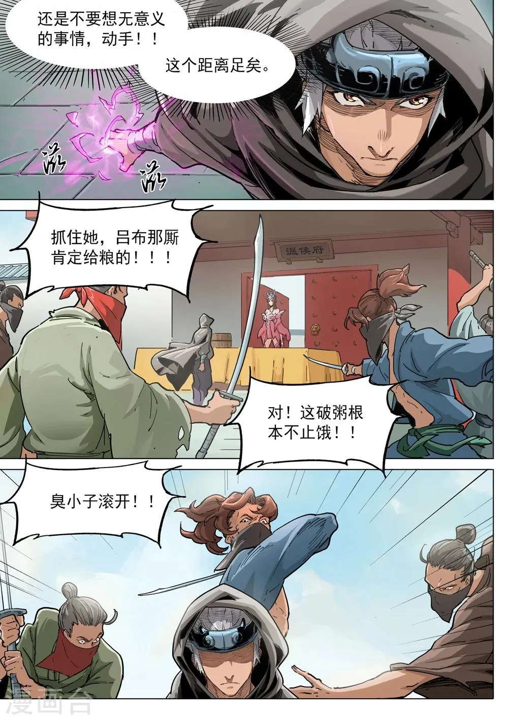 第62话 雨 第2页