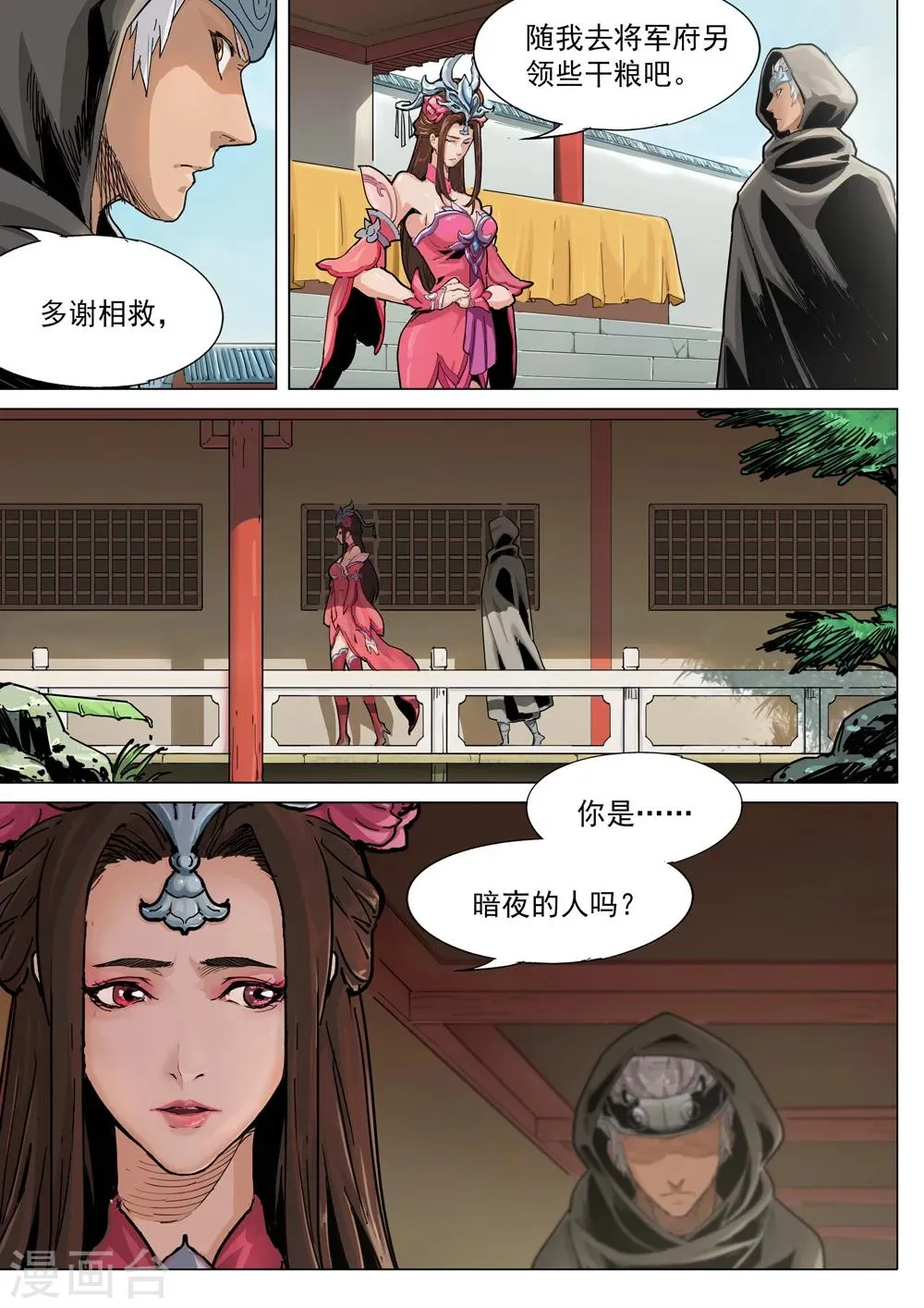 第62话 雨 第5页