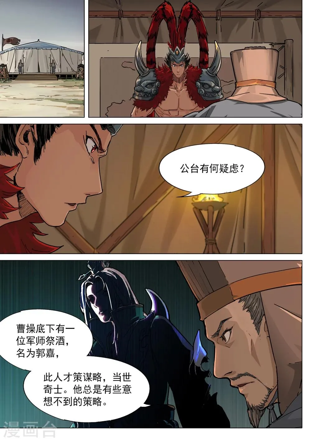 第62话 雨 第6页