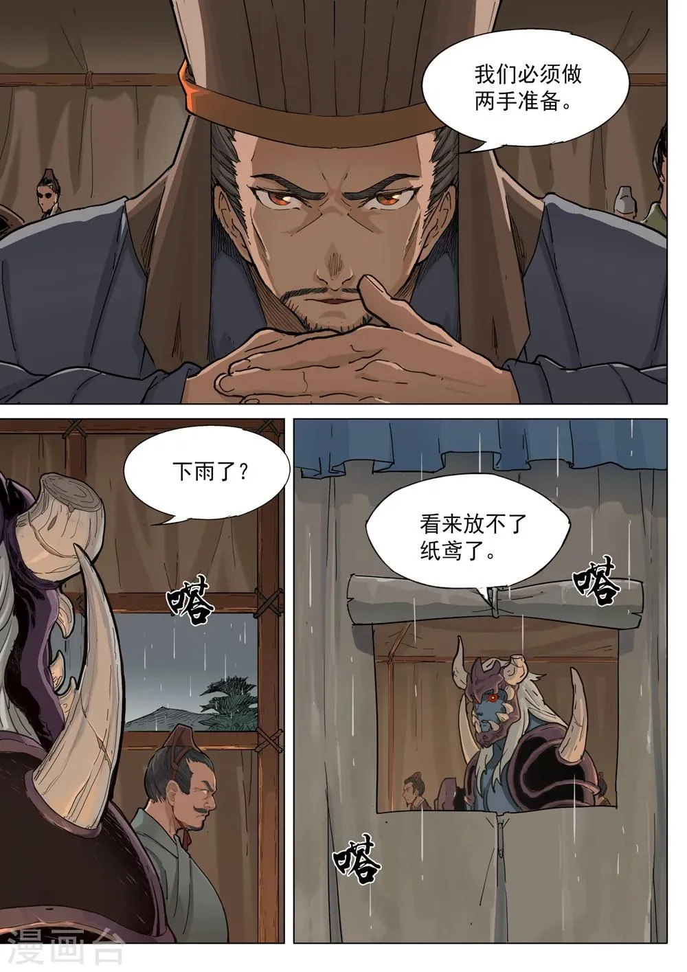 第62话 雨 第7页