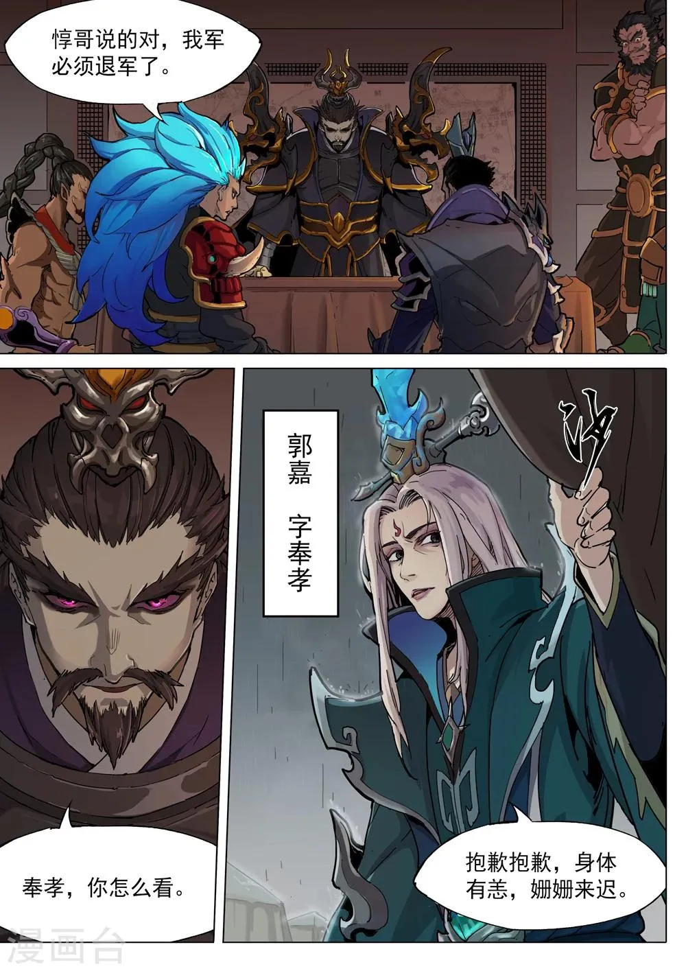 第62话 雨 第9页