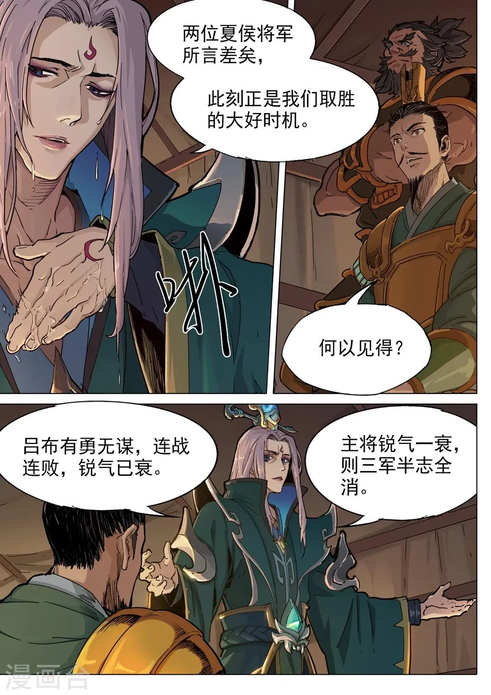 第62话 雨 第10页