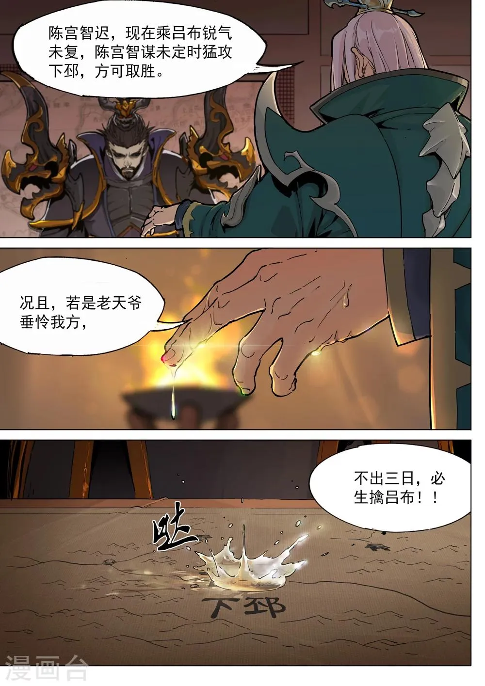 第62话 雨 第11页