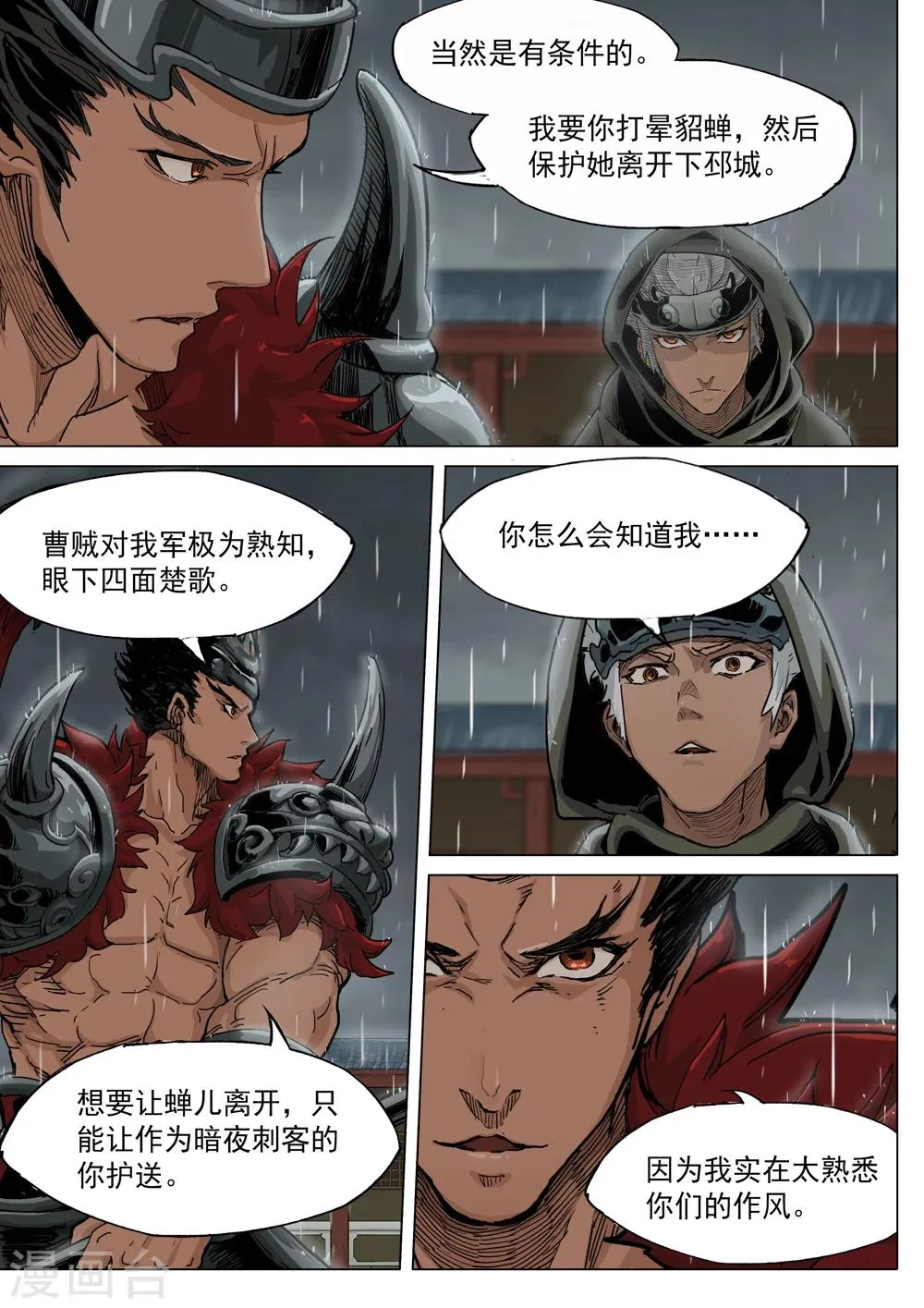 第64话 引水 第2页