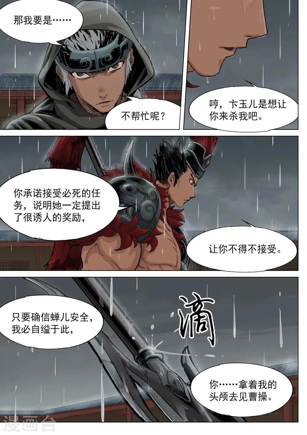 第64话 引水 第3页