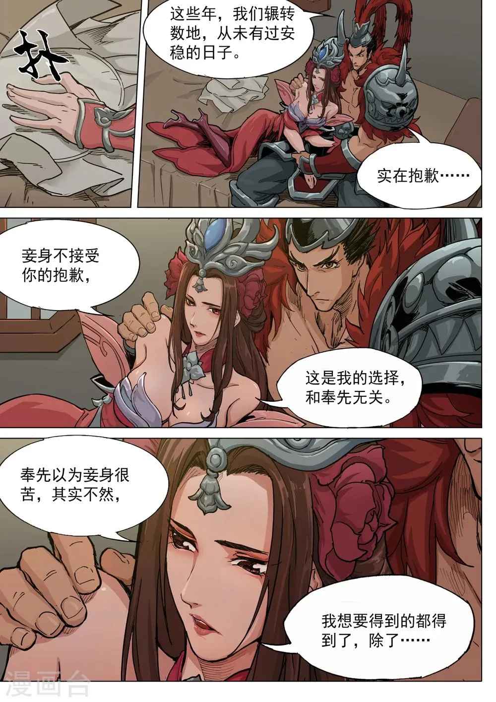 第64话 引水 第5页