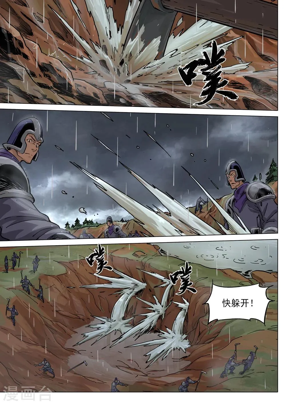第65话 城破 第1页