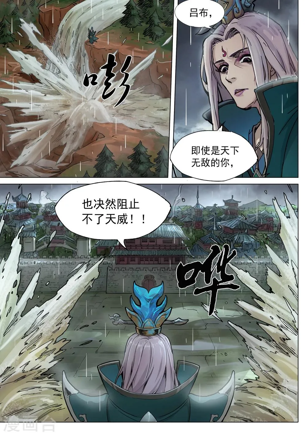 第65话 城破 第3页