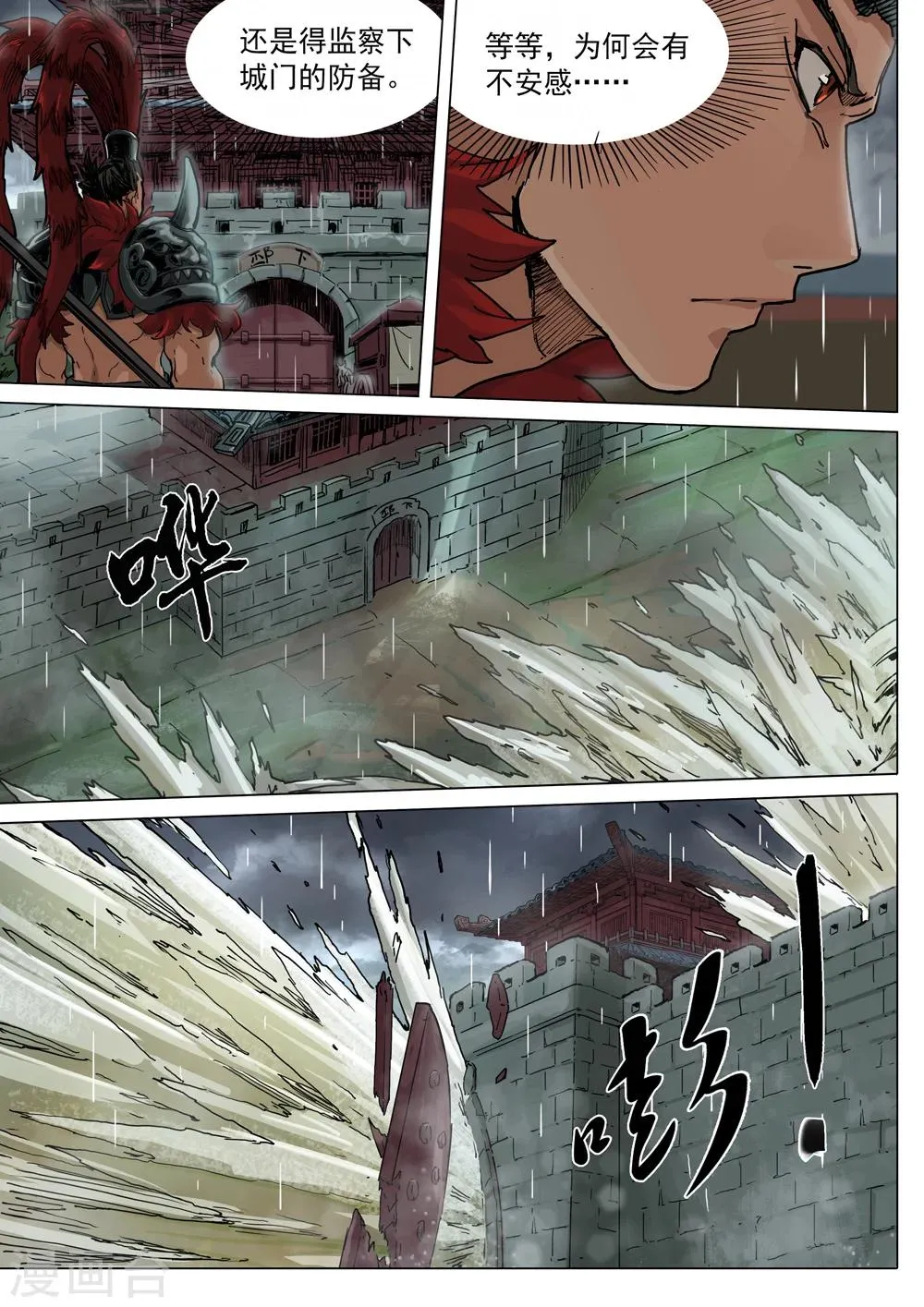 第65话 城破 第4页