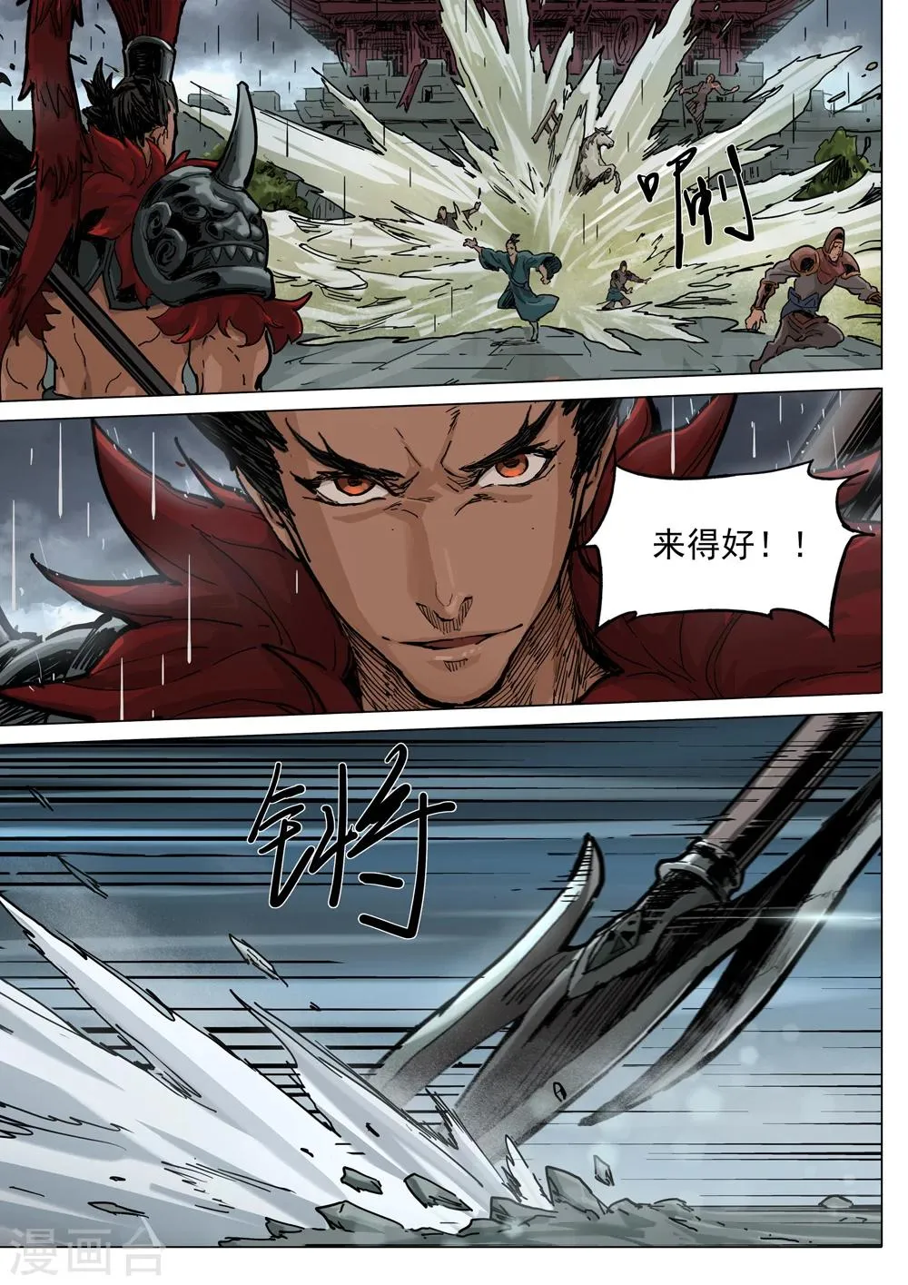 第65话 城破 第5页