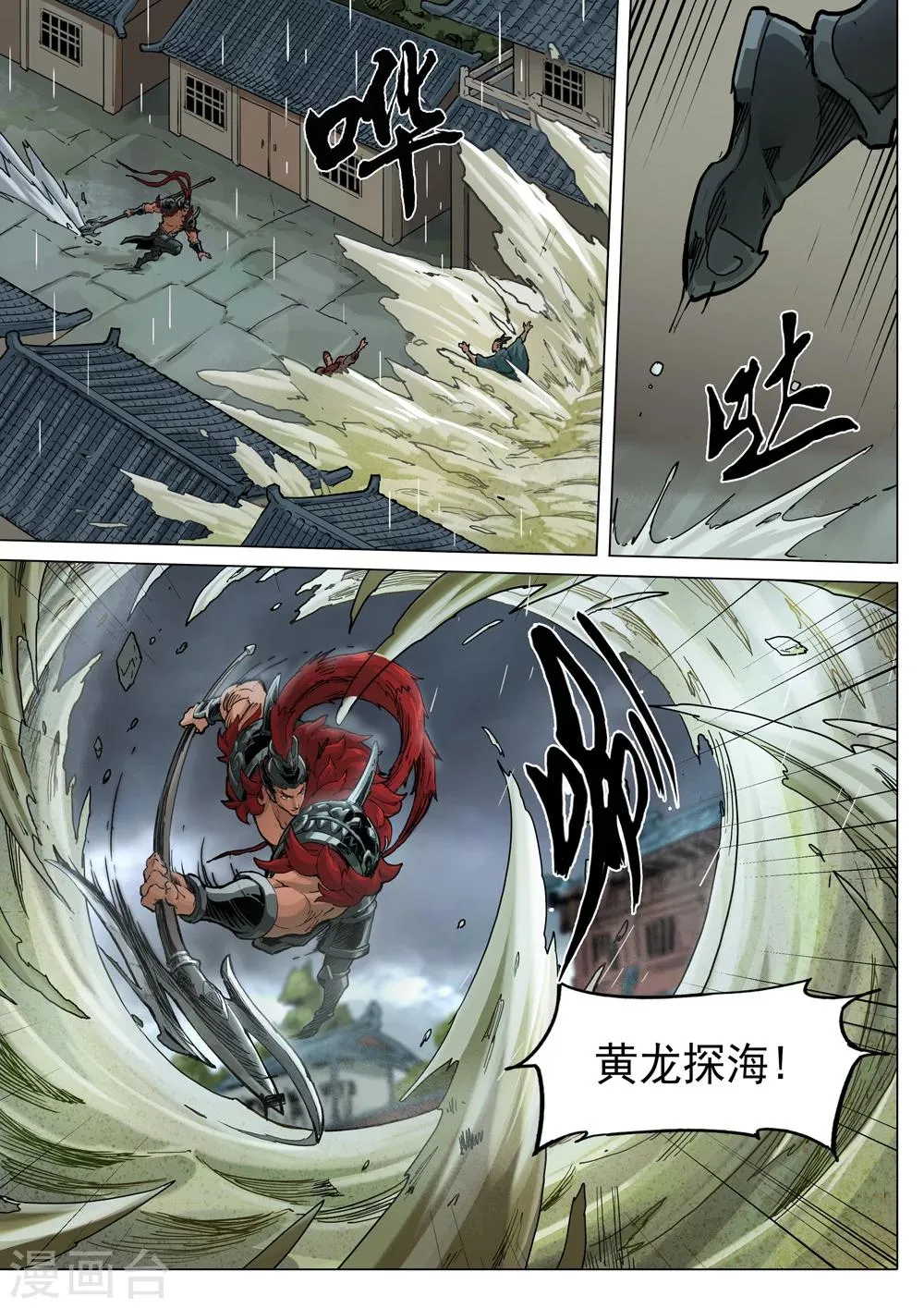第65话 城破 第6页