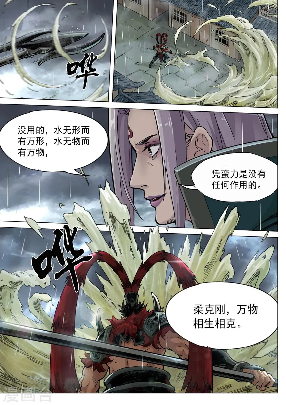 第65话 城破 第7页