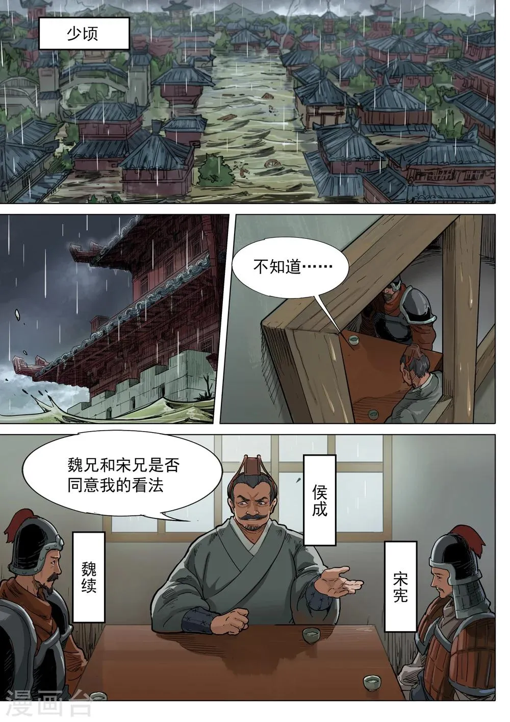 第65话 城破 第9页