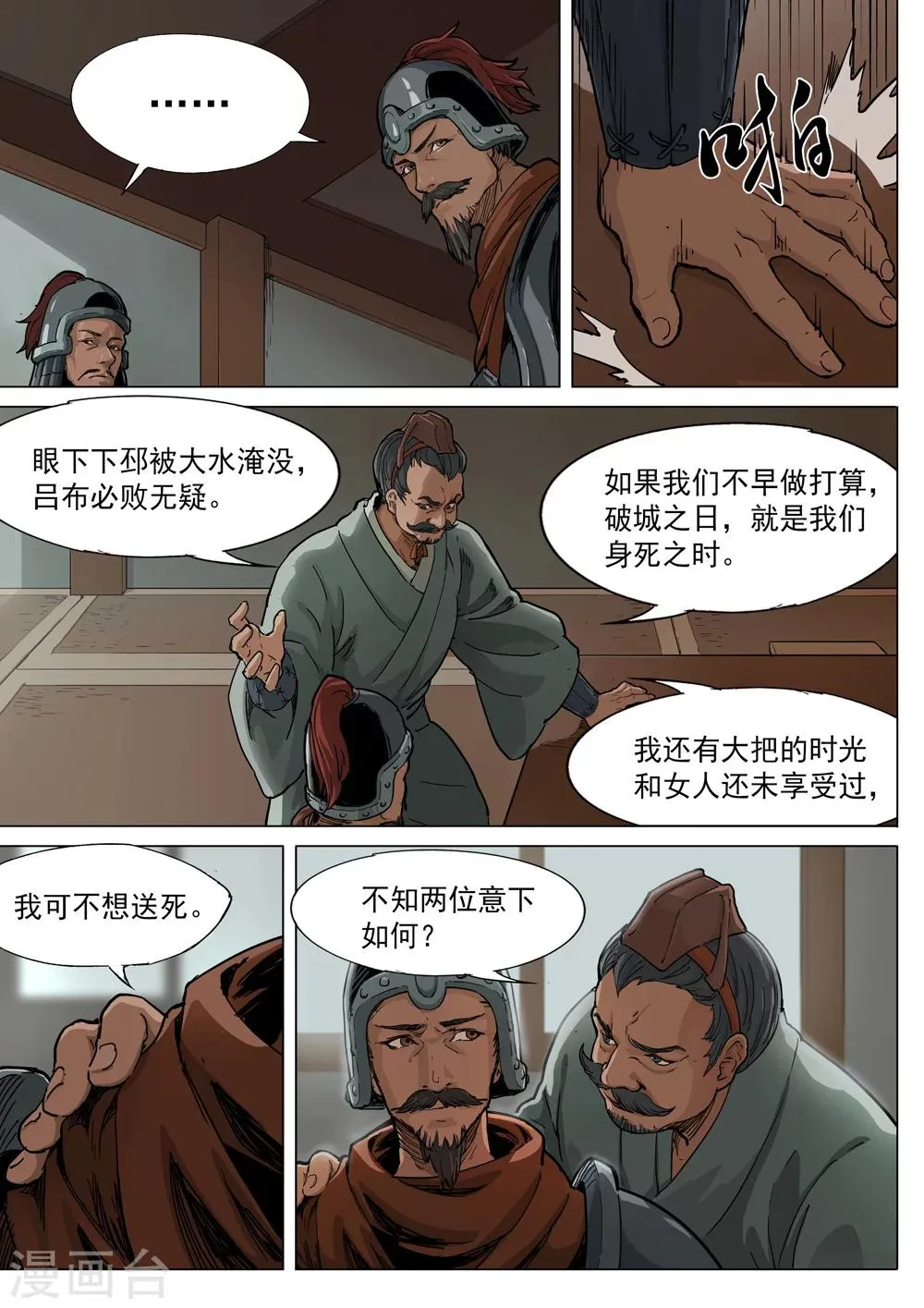 第65话 城破 第10页