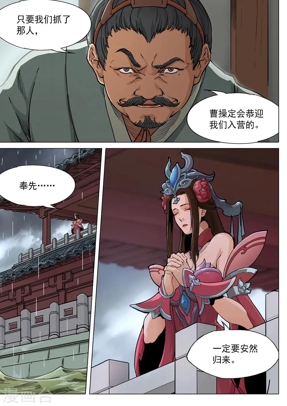 第65话 城破 第12页