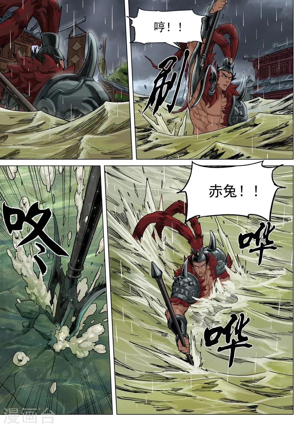 第66话 暗潮涌动 第1页