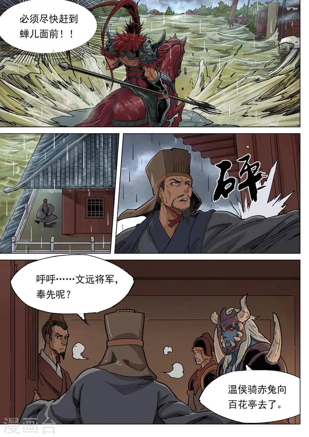 第66话 暗潮涌动 第3页