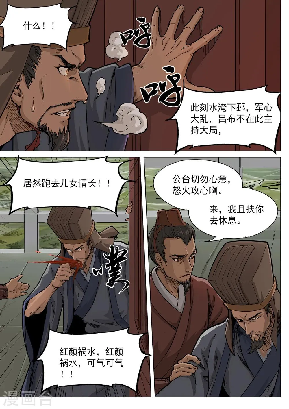 第66话 暗潮涌动 第4页