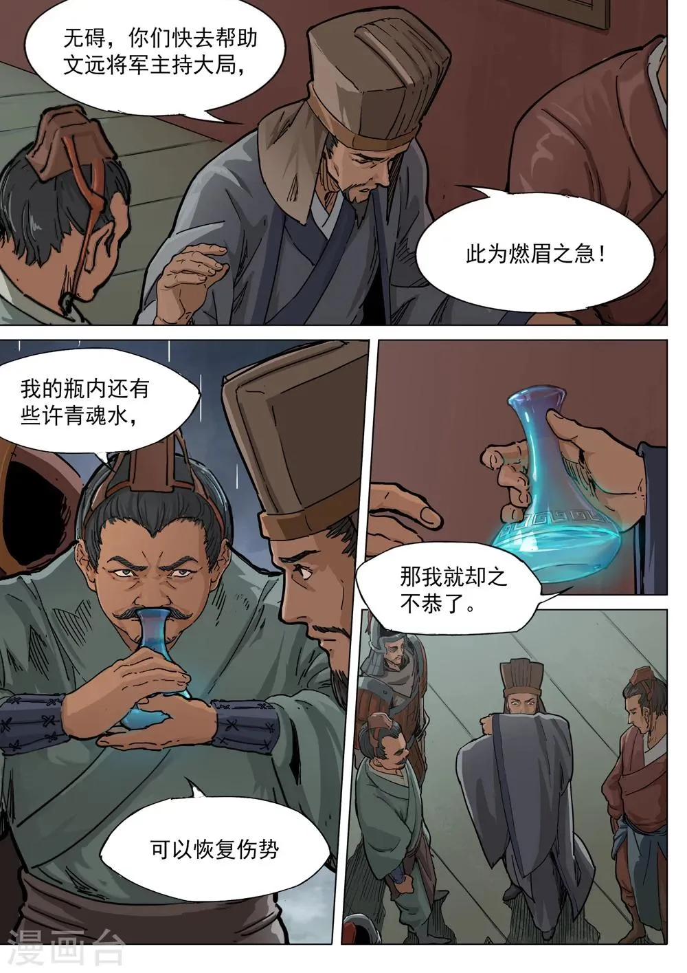 第66话 暗潮涌动 第6页