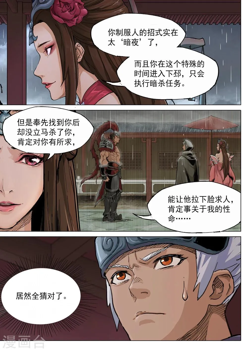 第66话 暗潮涌动 第8页