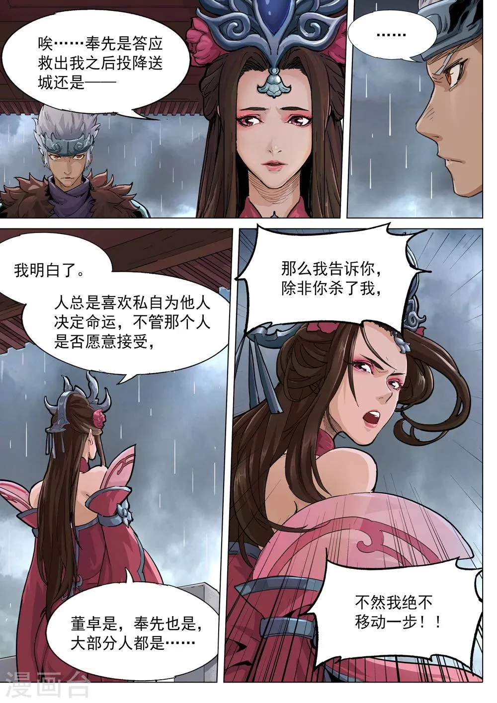 第66话 暗潮涌动 第9页