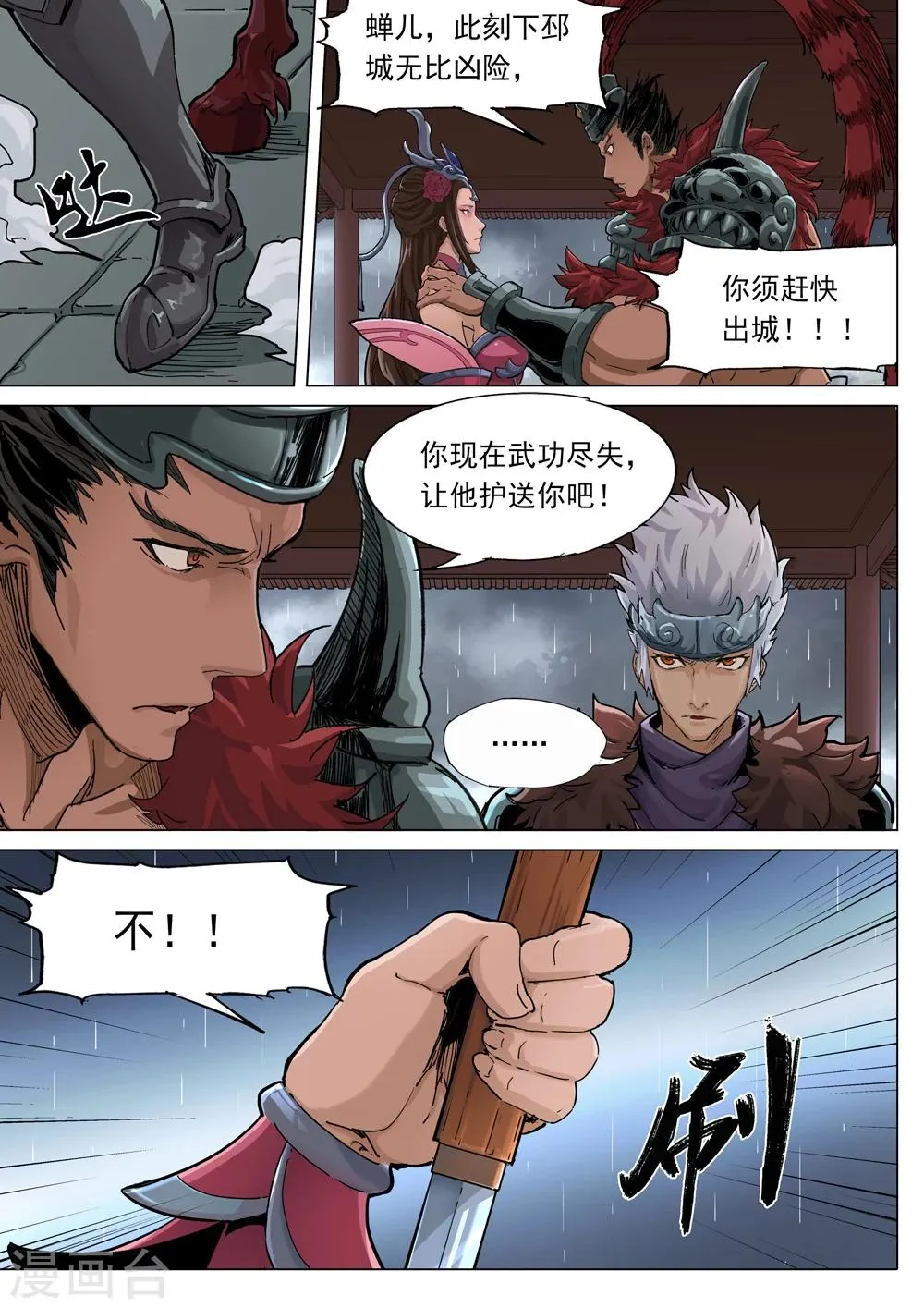 第67话 压境 第1页