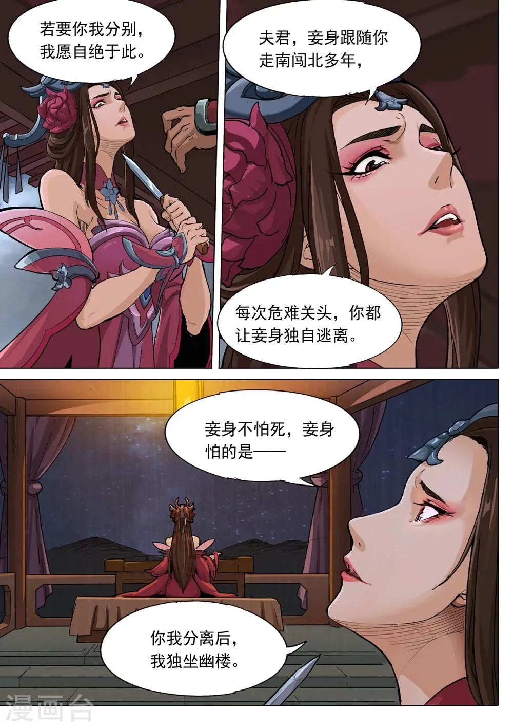 第67话 压境 第2页